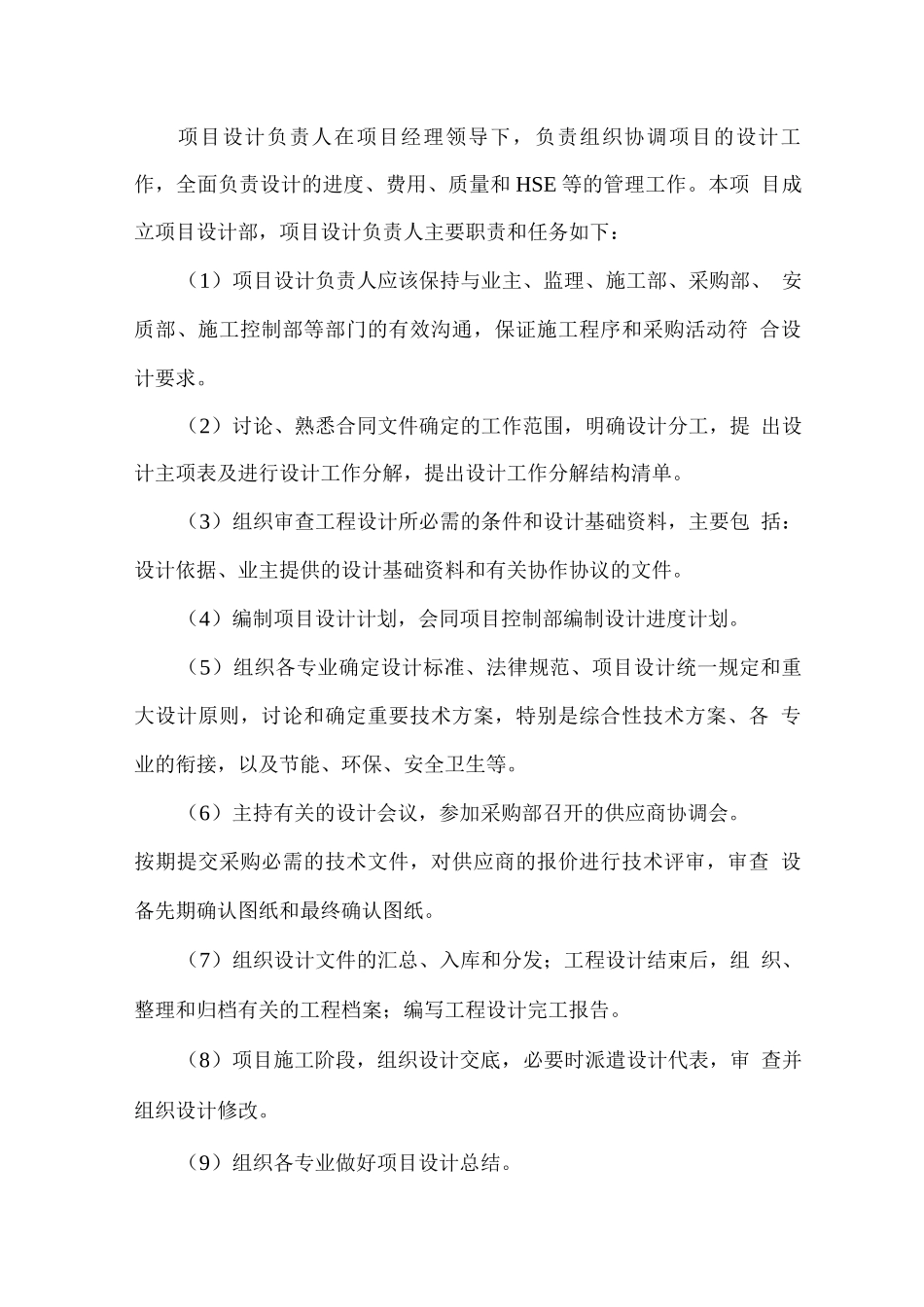 项目设计实施要点_第2页