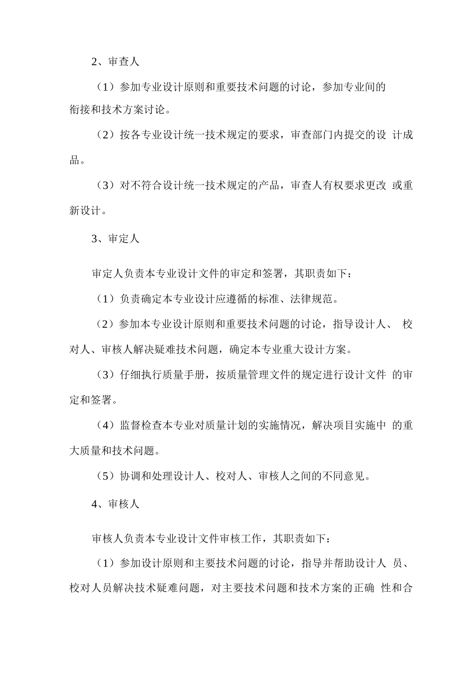 项目设计实施要点_第3页