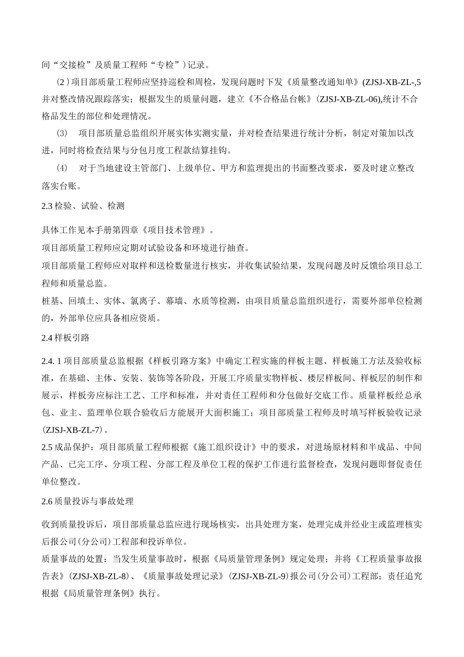 项目质量管理_第2页