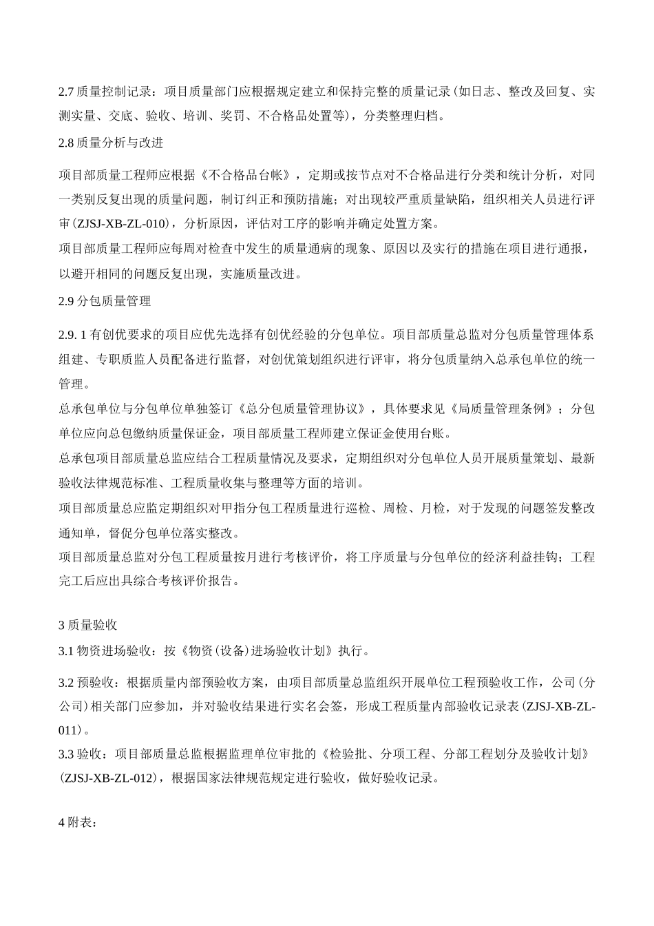 项目质量管理_第3页