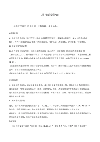 项目质量管理
