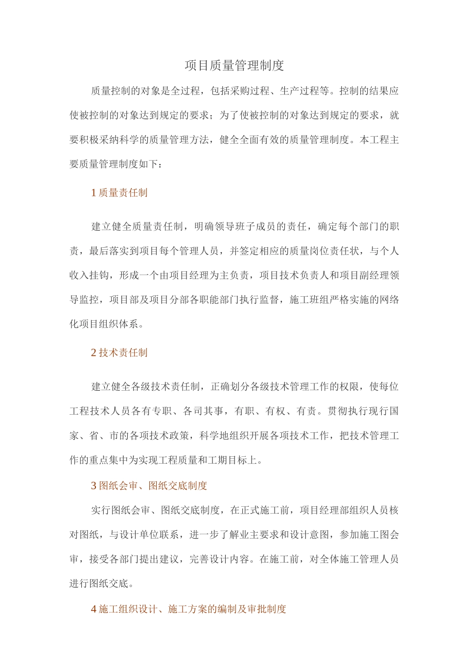 项目质量管理制度_第1页