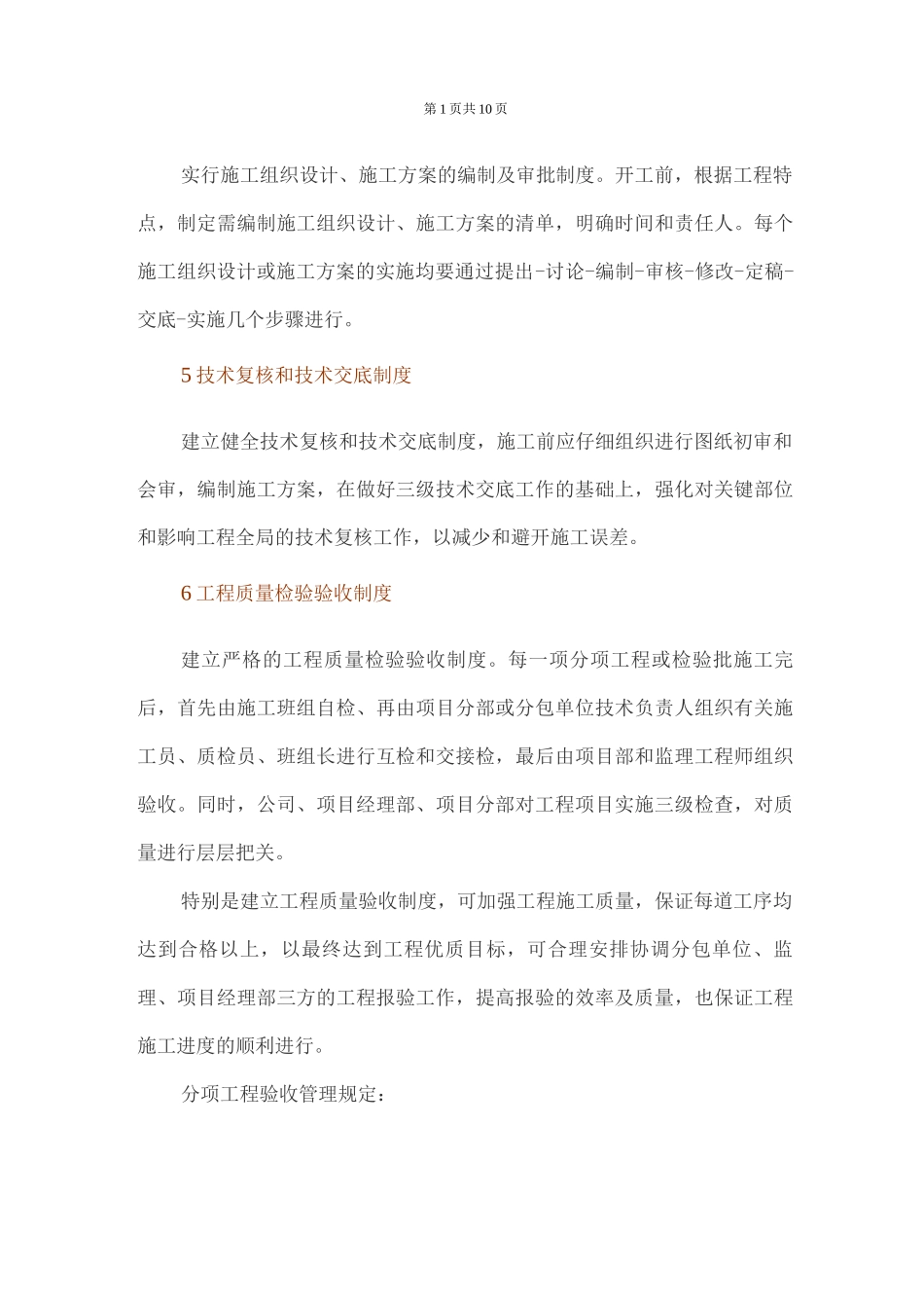 项目质量管理制度_第2页