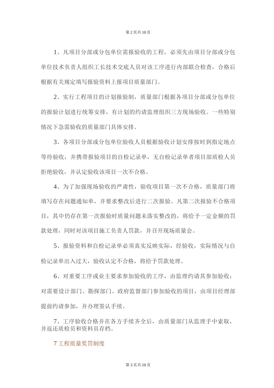 项目质量管理制度_第3页