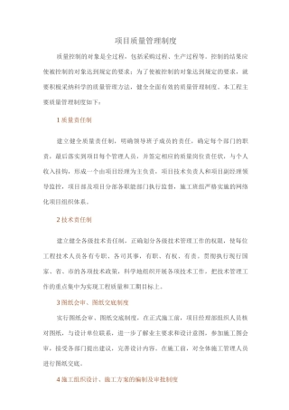 项目质量管理制度