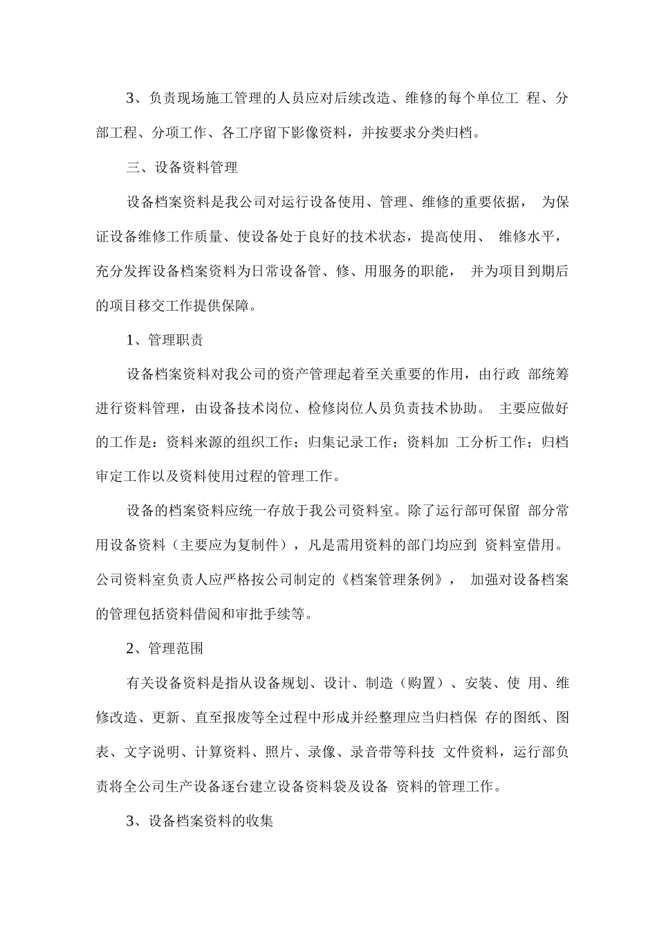 项目资料分类管理方案_第2页