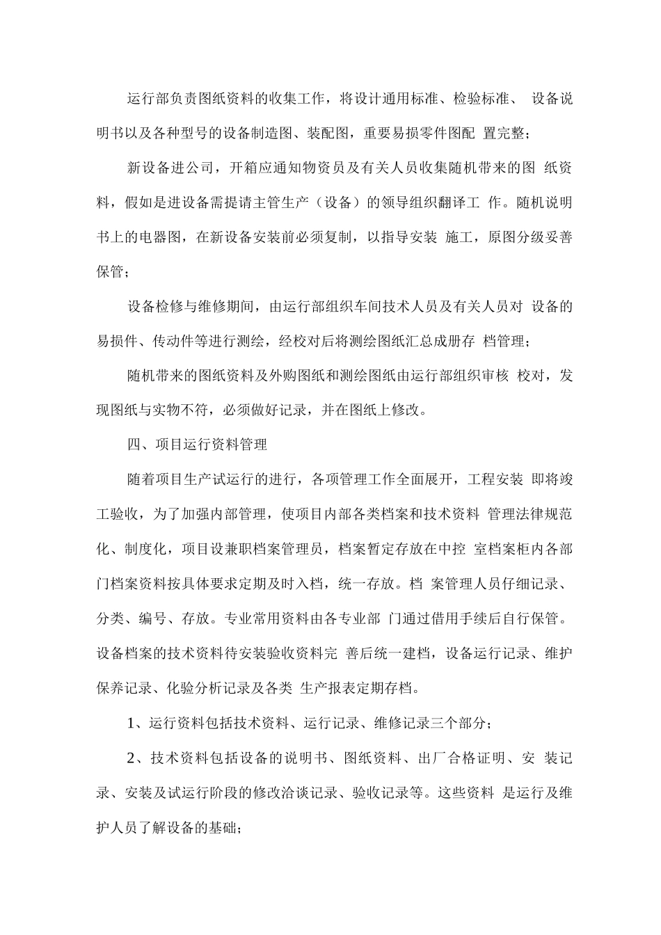 项目资料分类管理方案_第3页