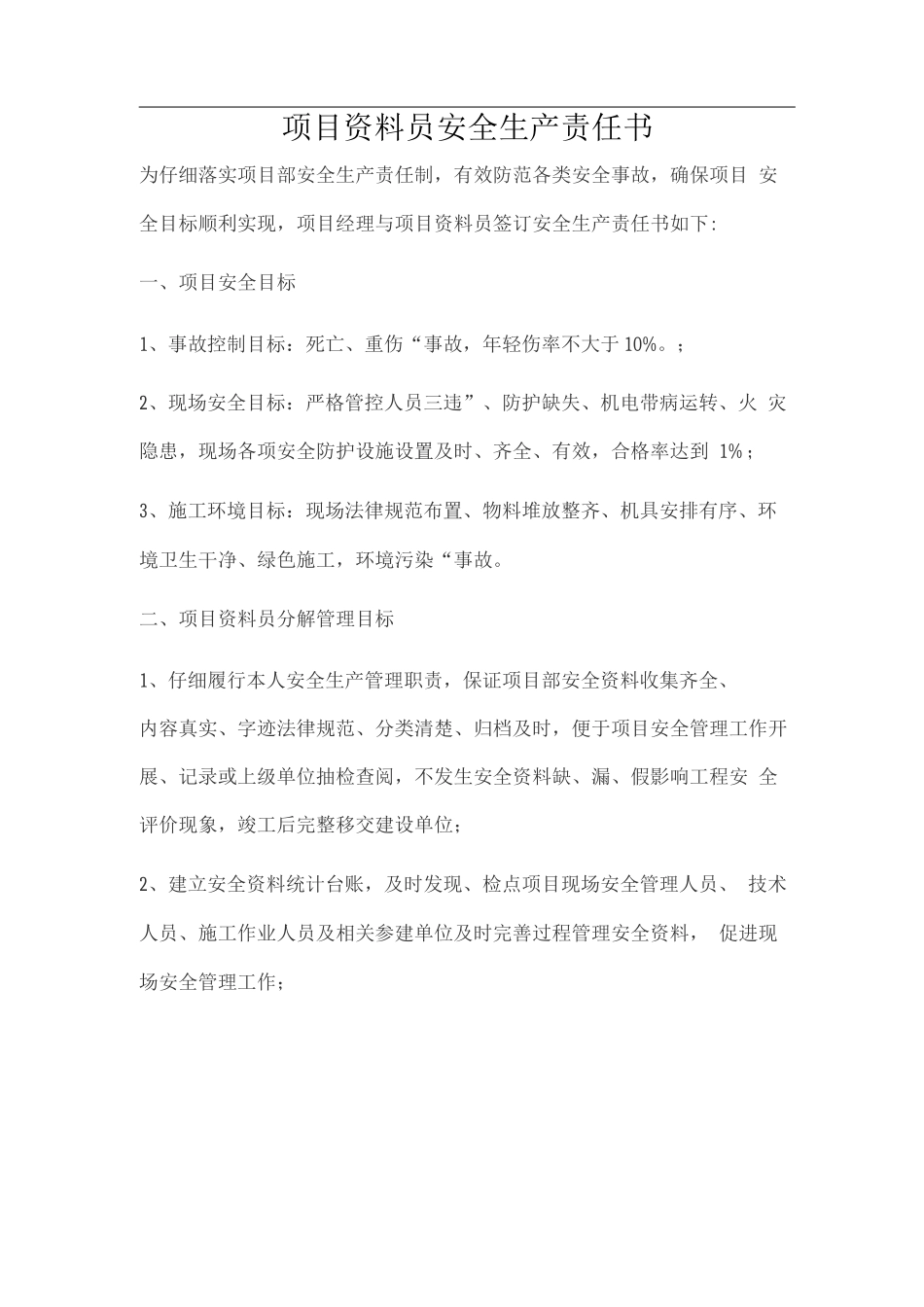 项目资料员安全生产责任书_第1页