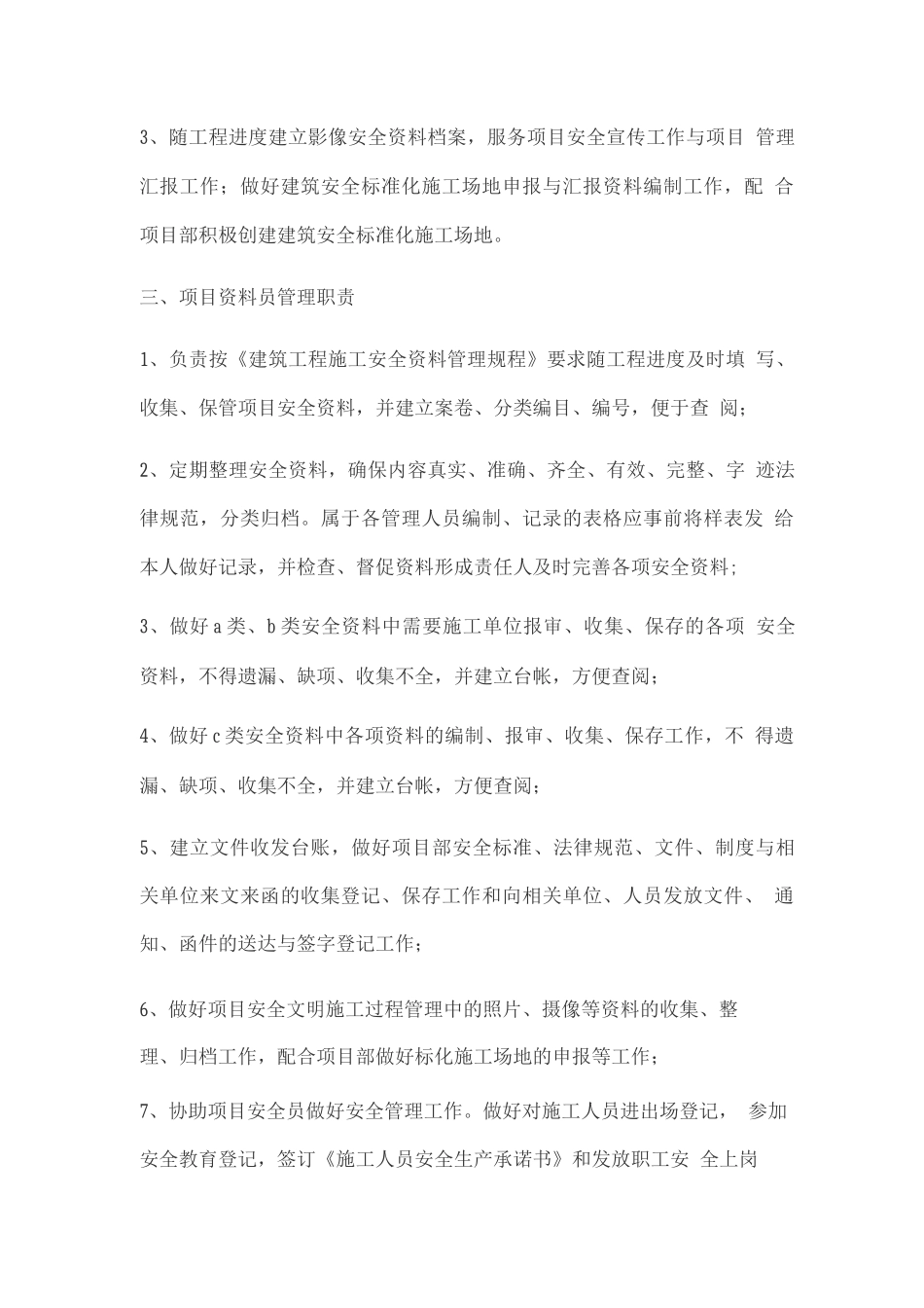 项目资料员安全生产责任书_第2页