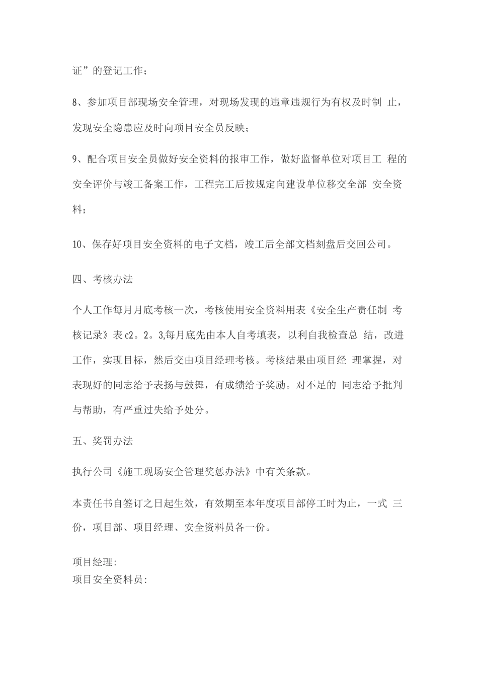 项目资料员安全生产责任书_第3页