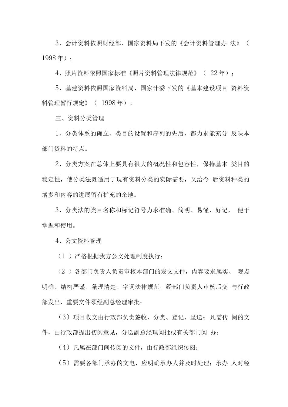 项目资料管理方案_第2页