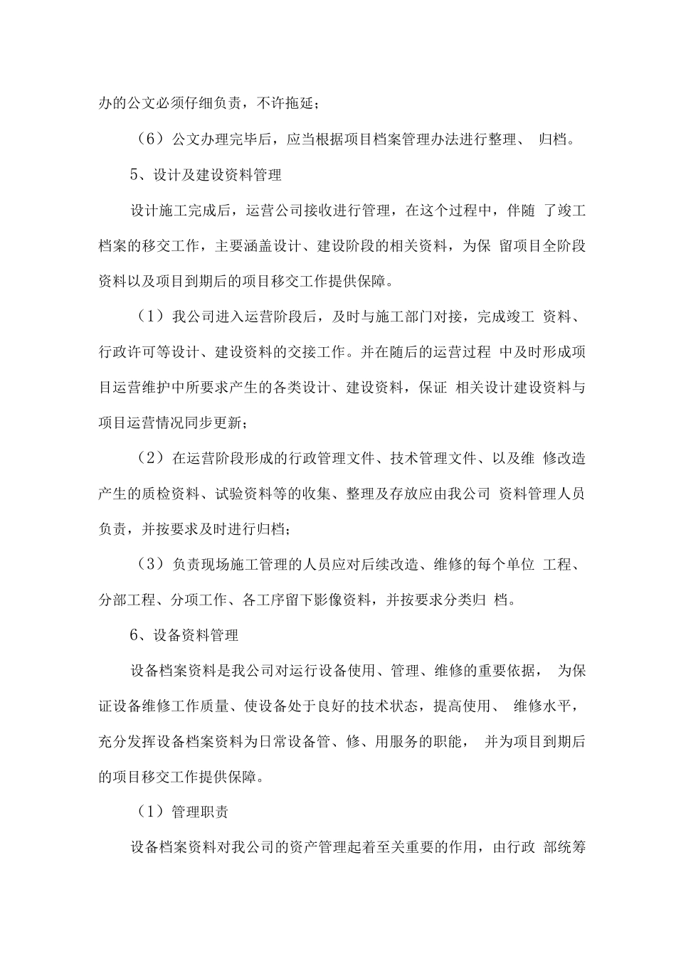 项目资料管理方案_第3页