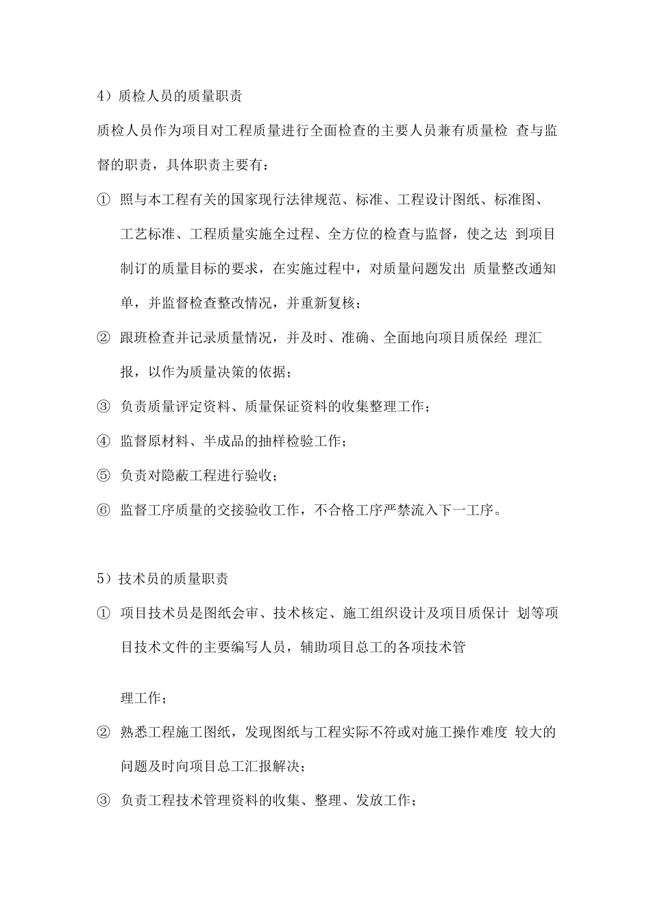 项目质量管理组织机构图_第3页