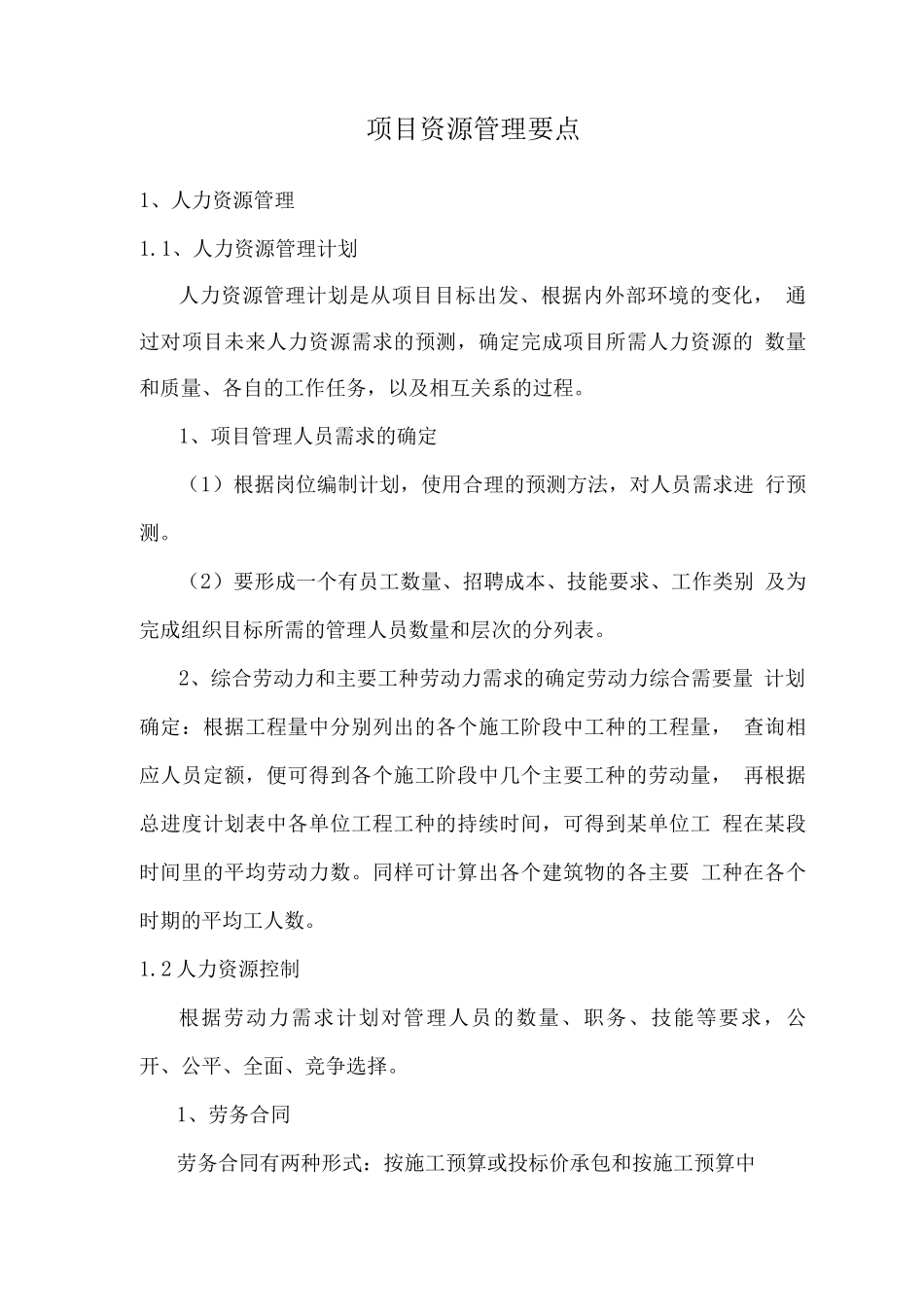 项目资源管理要点_第1页