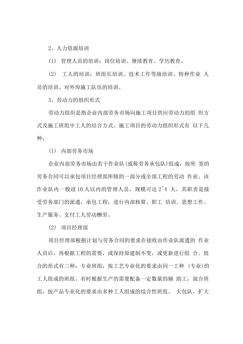 项目资源管理要点_第2页