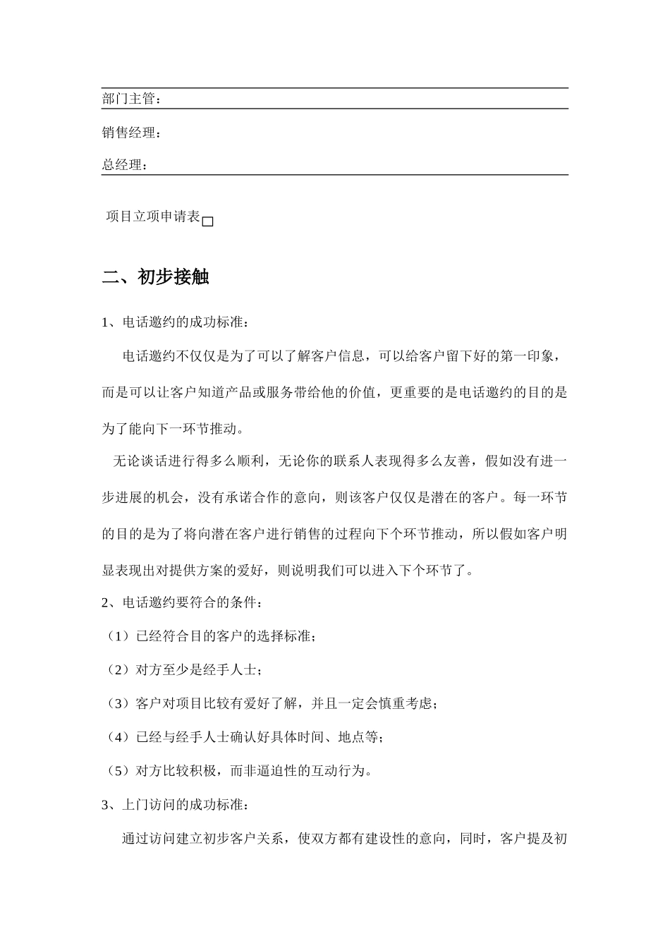 项目跟踪流程表_第2页