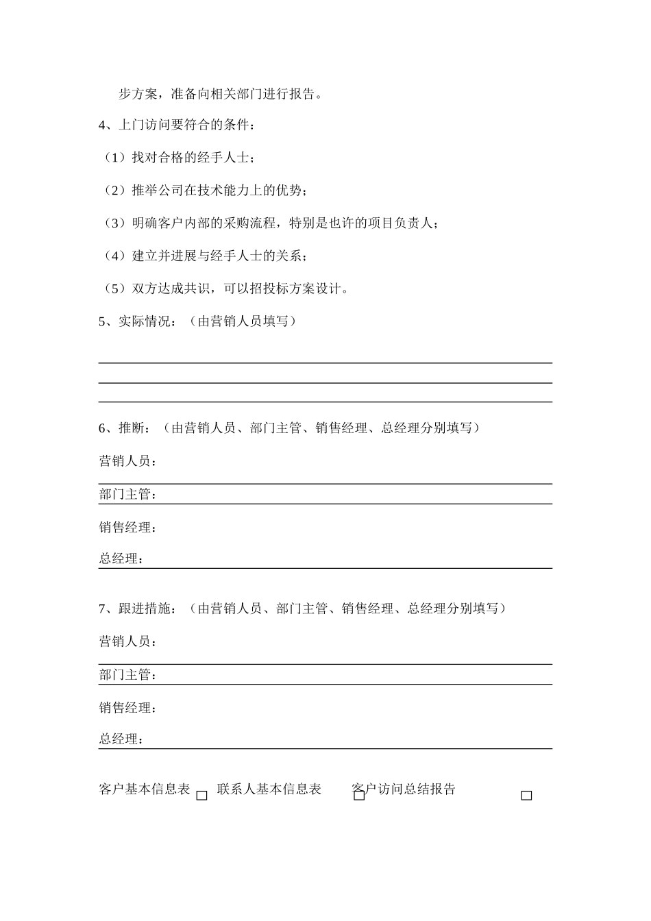 项目跟踪流程表_第3页