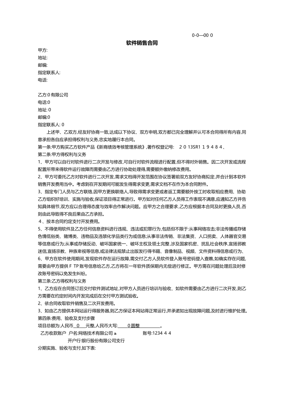 项目软件销售合同_第1页