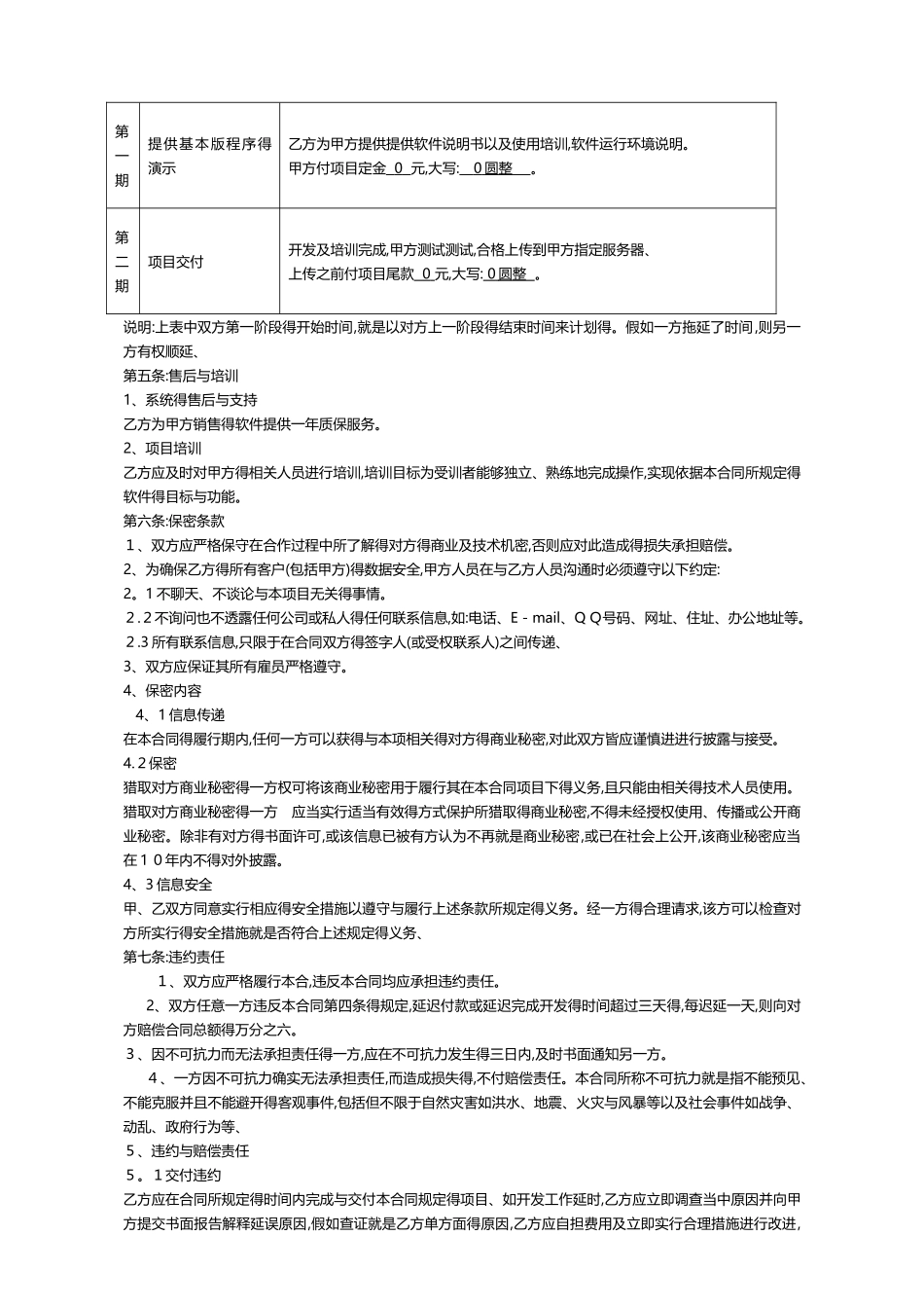 项目软件销售合同_第2页