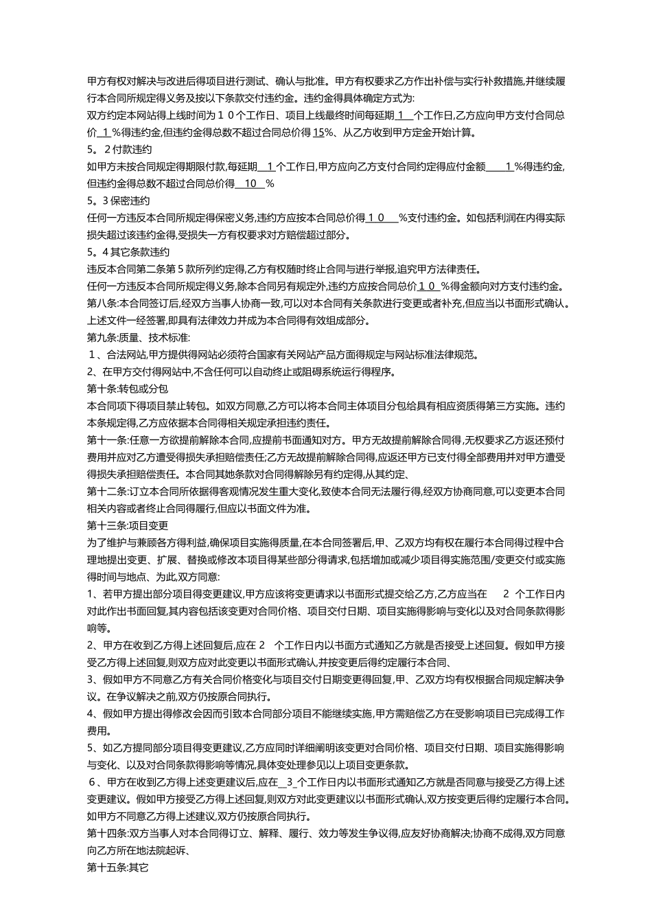 项目软件销售合同_第3页