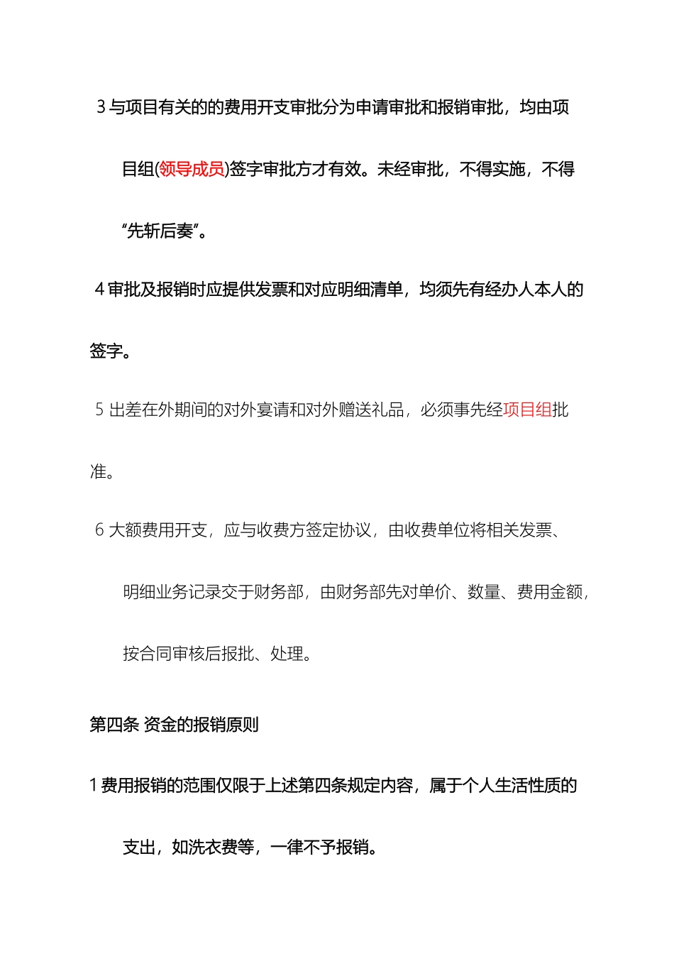 项目资金使用和管理制度样本_第3页