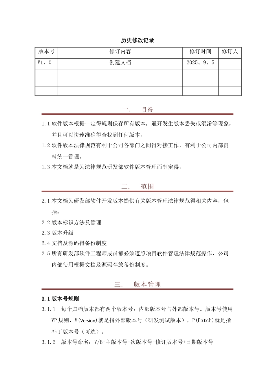 项目软件版本号管理规范_第2页