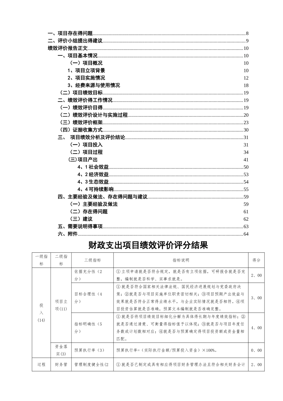 项目资金绩效评价报告_第2页