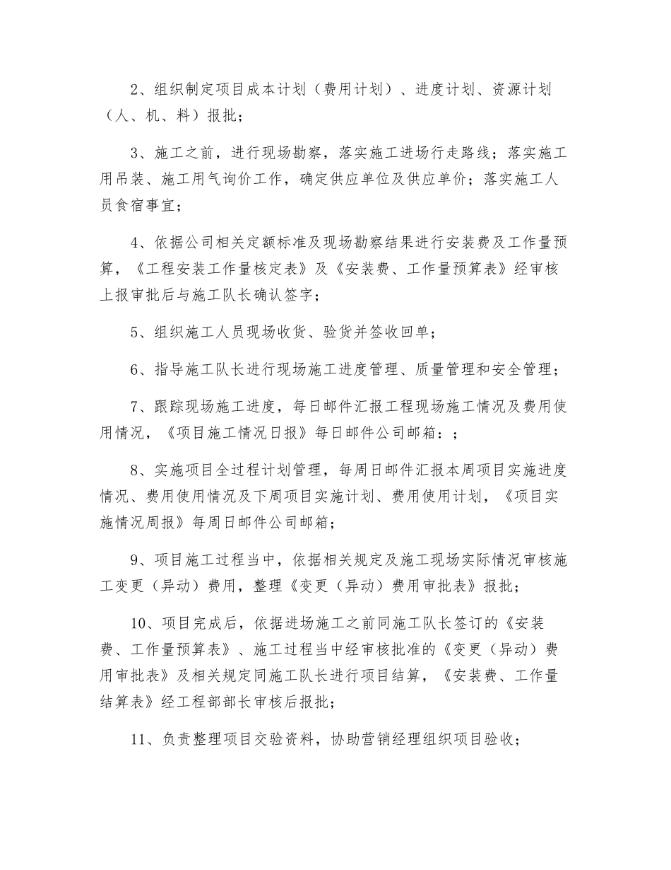 项目运营中各岗位职责_第2页