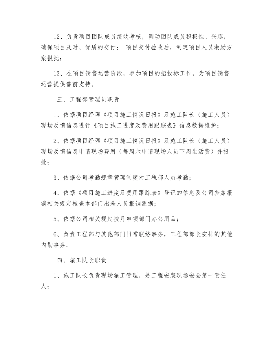 项目运营中各岗位职责_第3页
