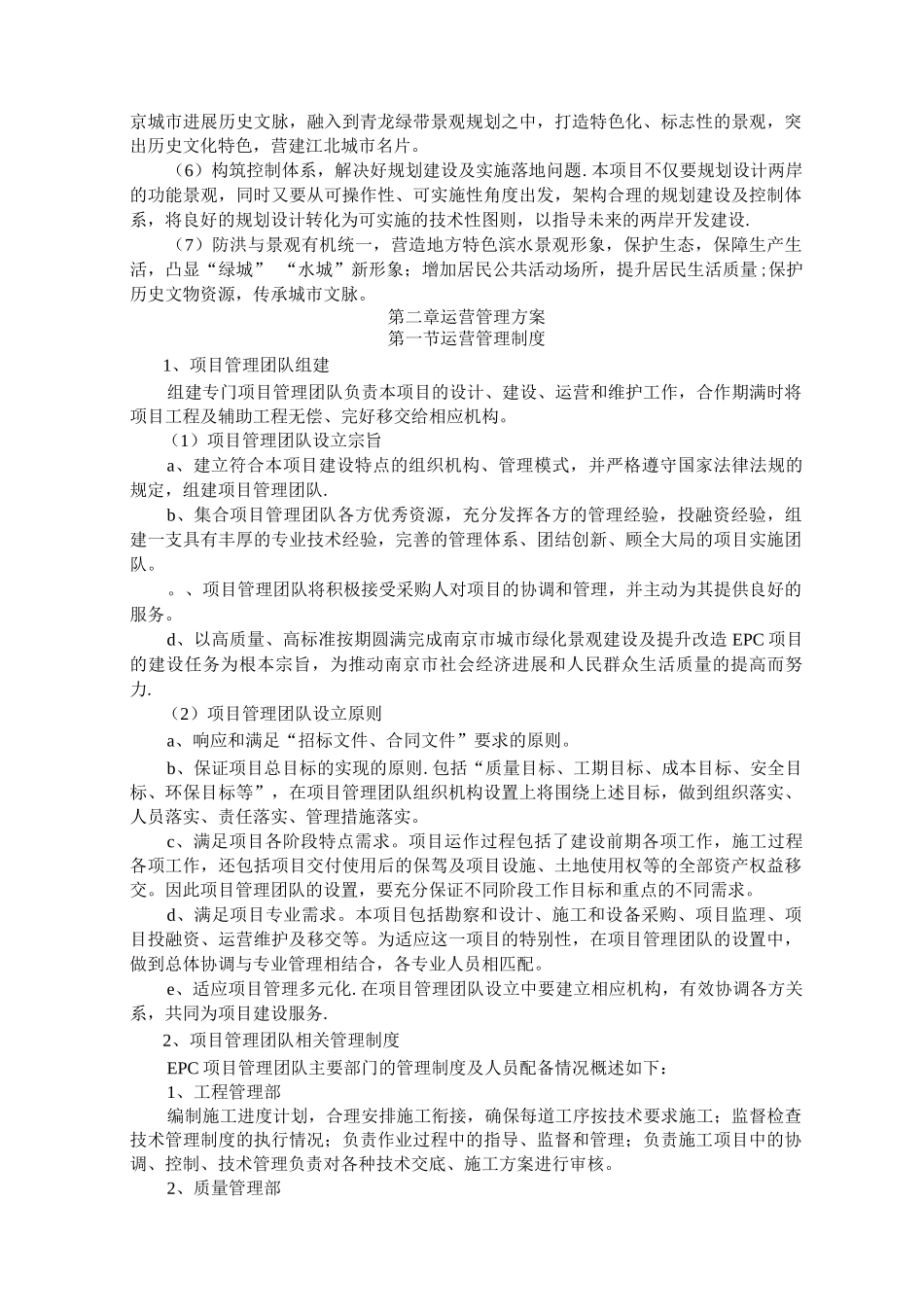 项目运营管理_第2页