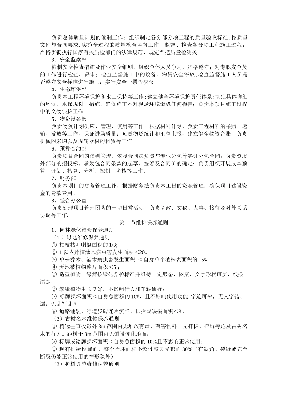 项目运营管理_第3页