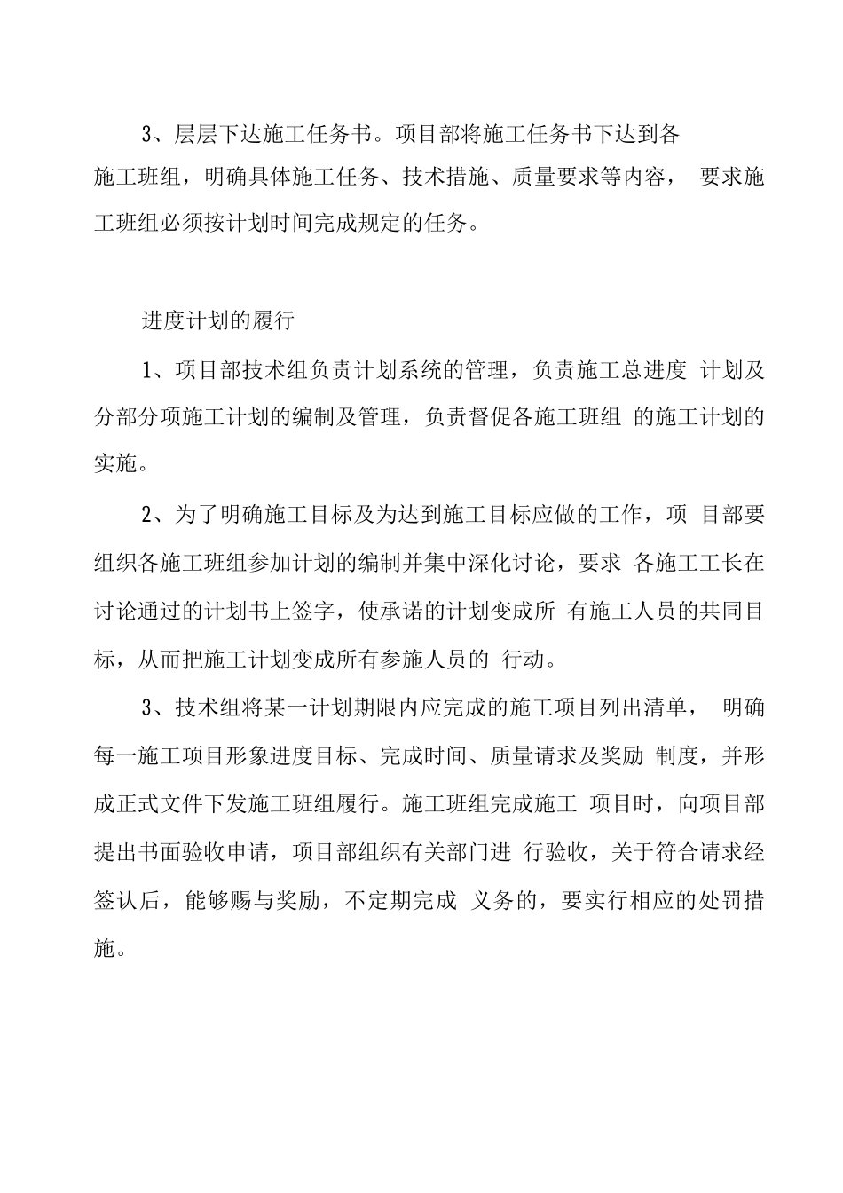 项目进度方案_第2页