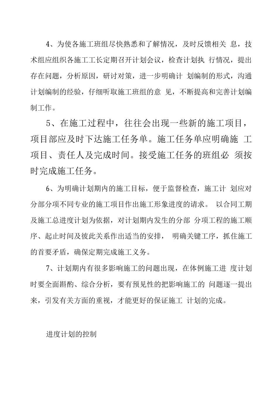 项目进度方案_第3页