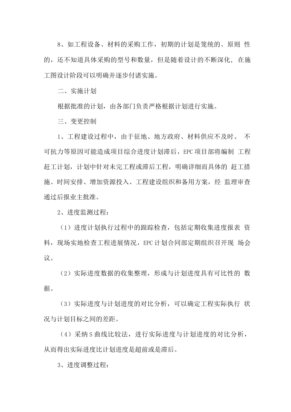 项目进度管理方案_第2页