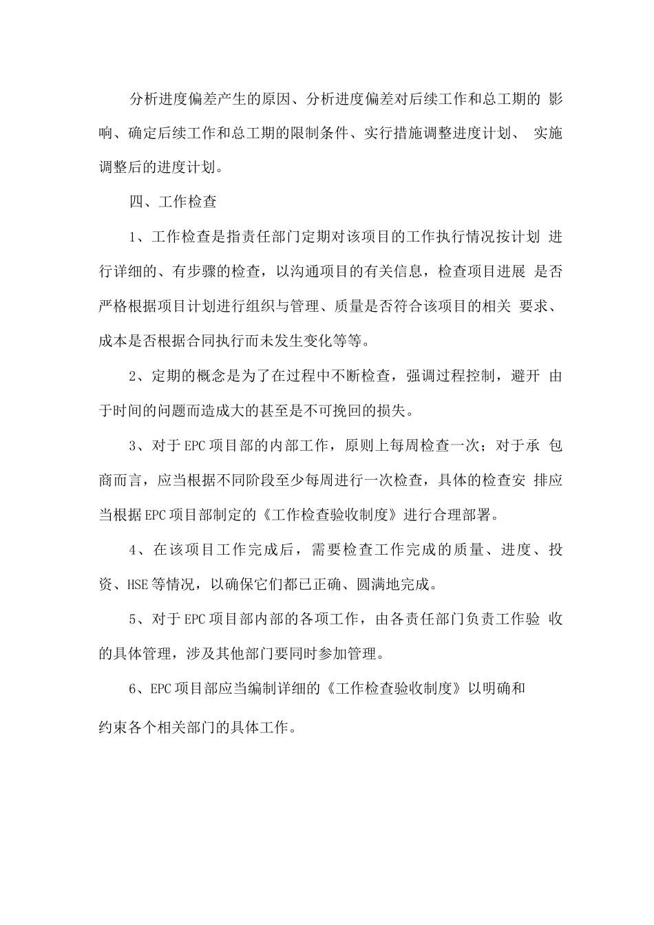 项目进度管理方案_第3页