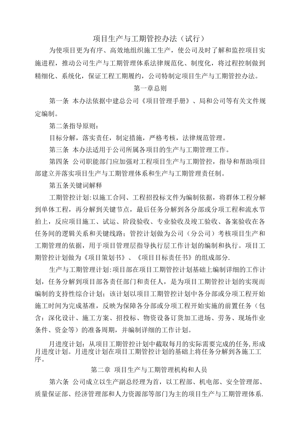 项目进度管理办法_第1页