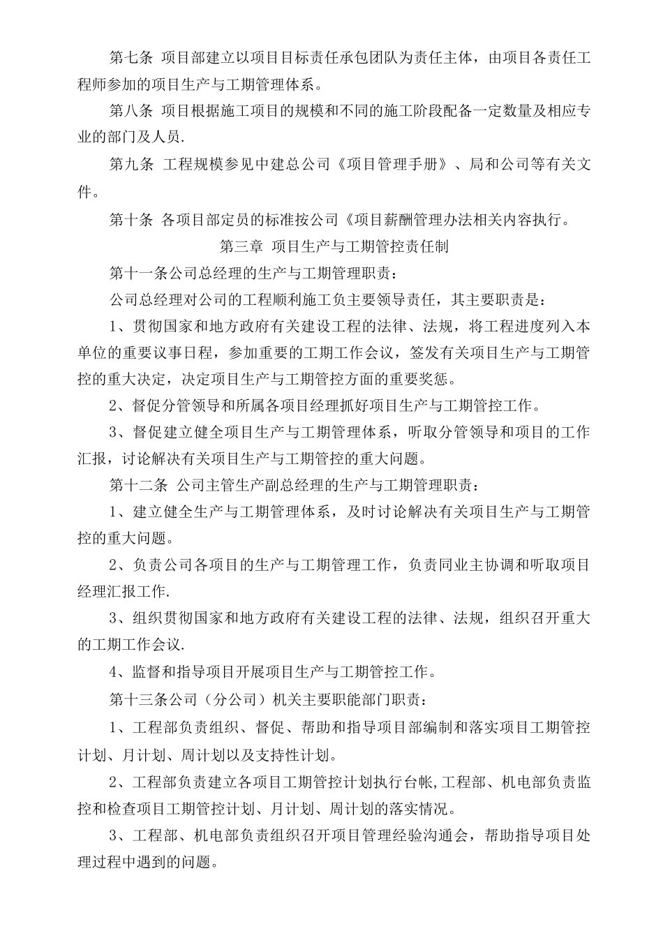 项目进度管理办法_第2页