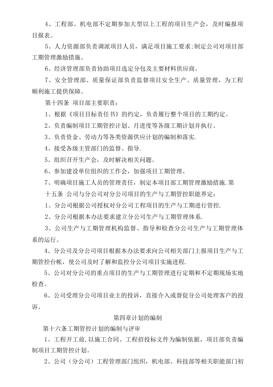 项目进度管理办法_第3页