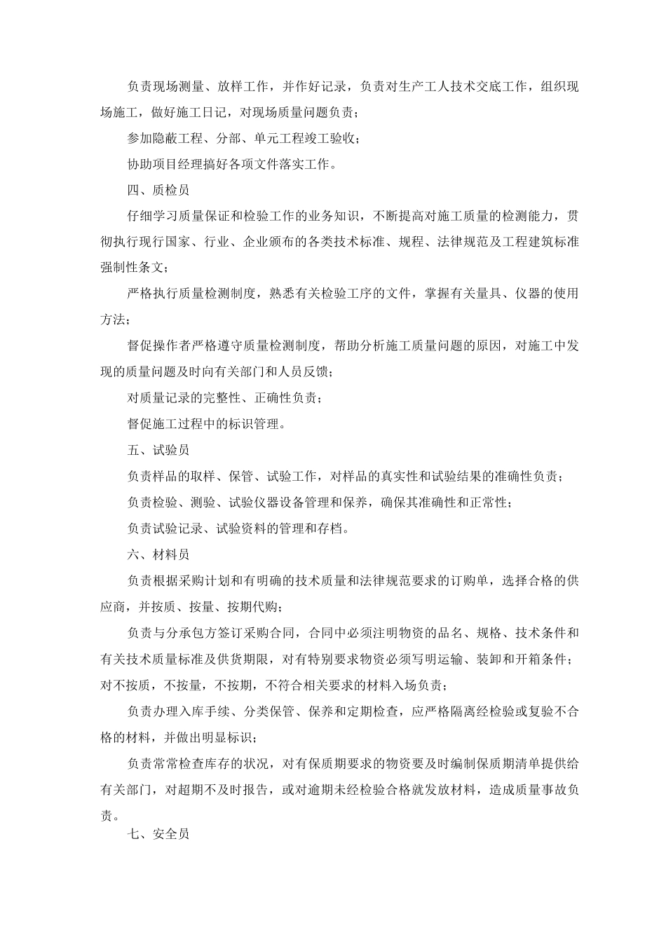 项目部、各级质量管理人员的质量管理职责_第2页