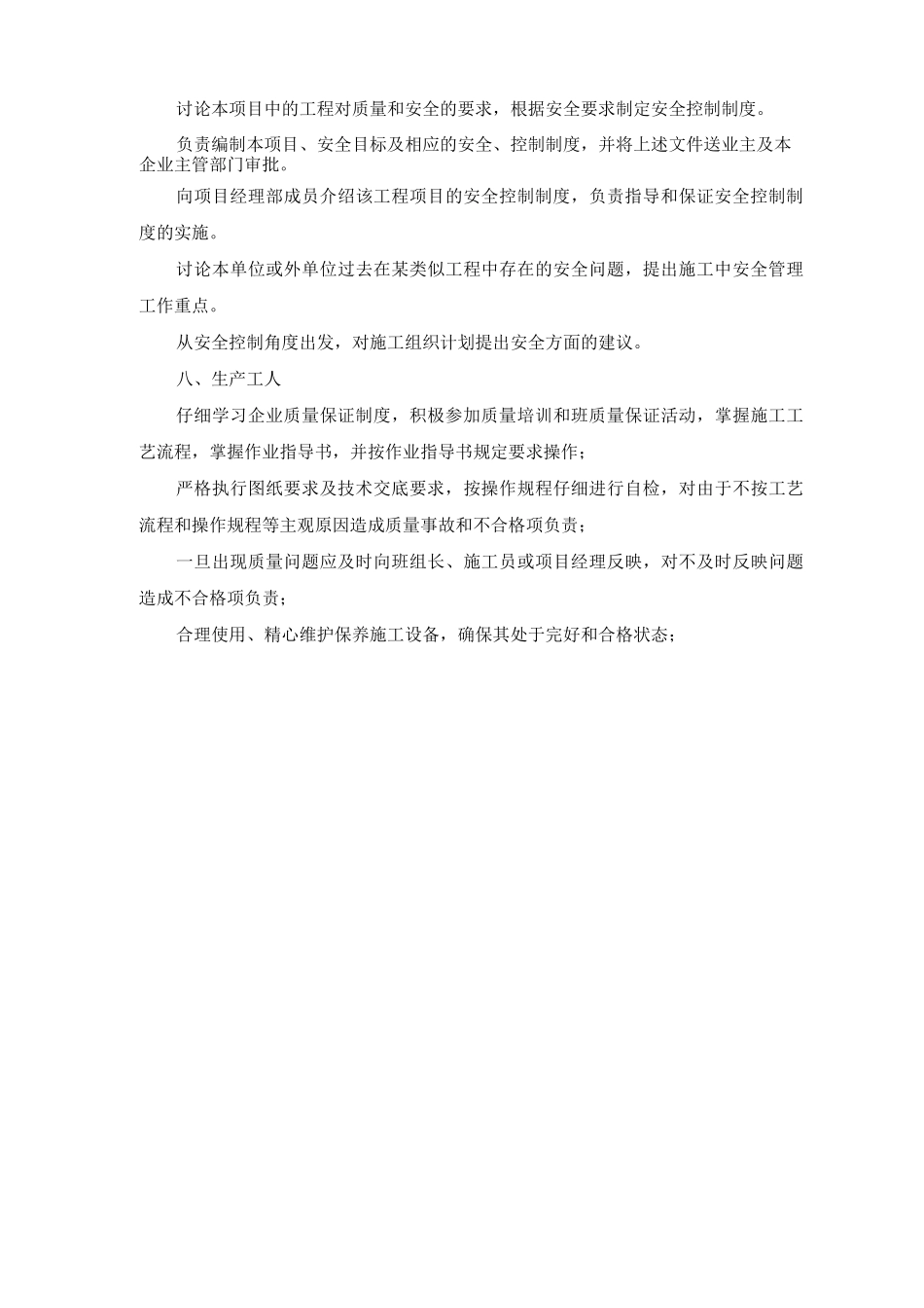 项目部、各级质量管理人员的质量管理职责_第3页