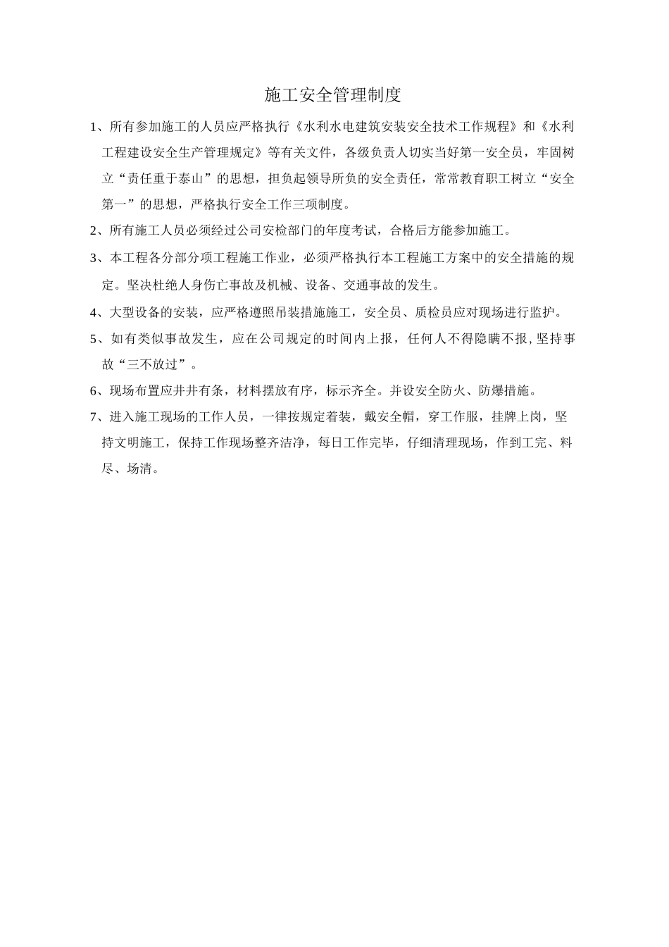 项目部上墙制度_第2页