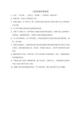 项目部上墙制度