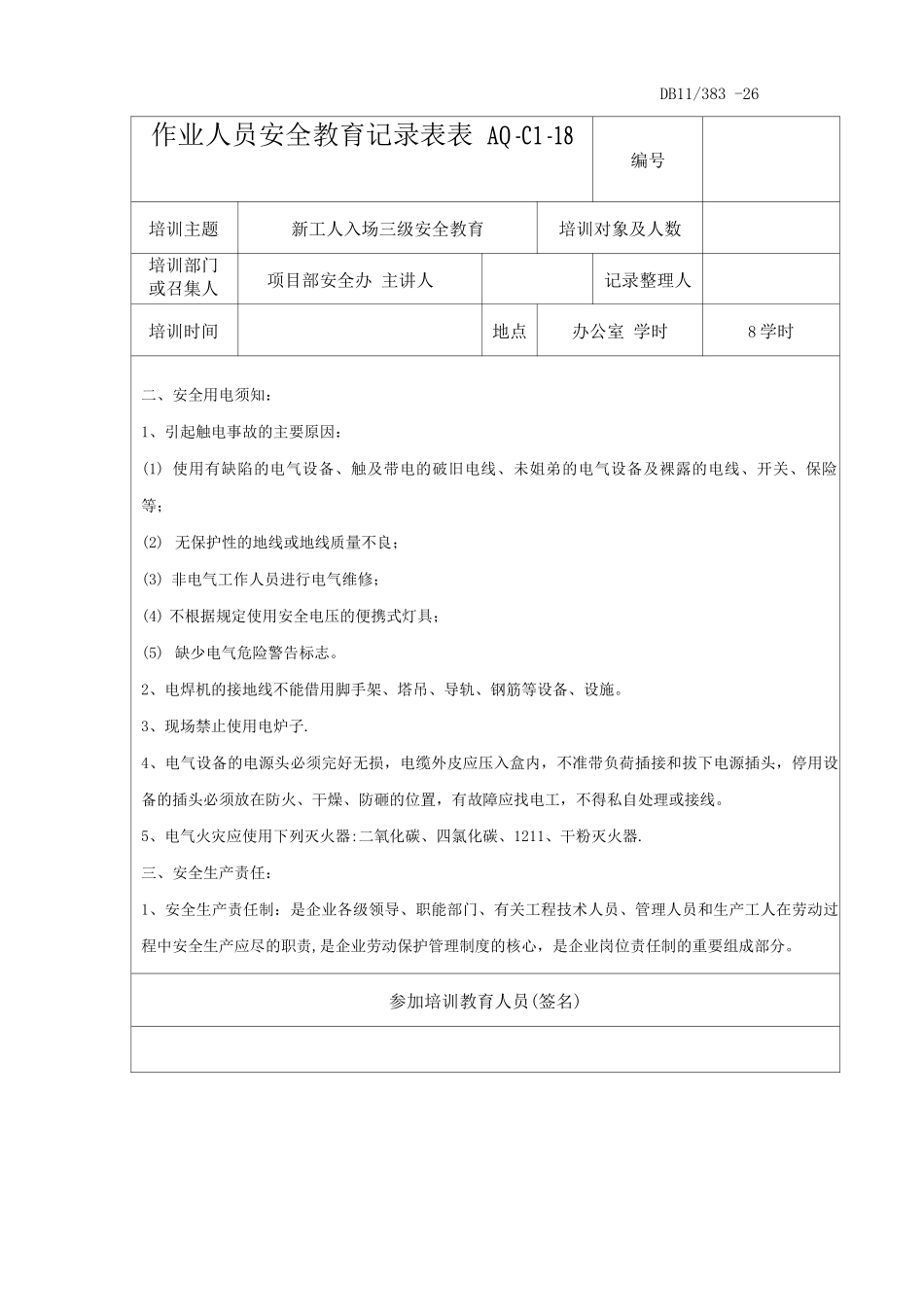 项目部三级安全教育_第2页