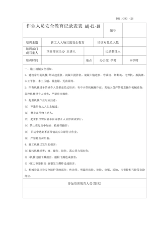 项目部三级安全教育