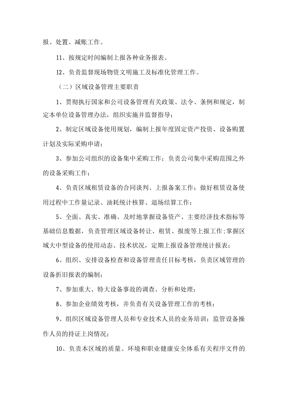 项目部业务集中管理方案_第2页