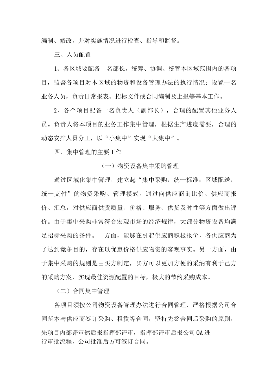 项目部业务集中管理方案_第3页
