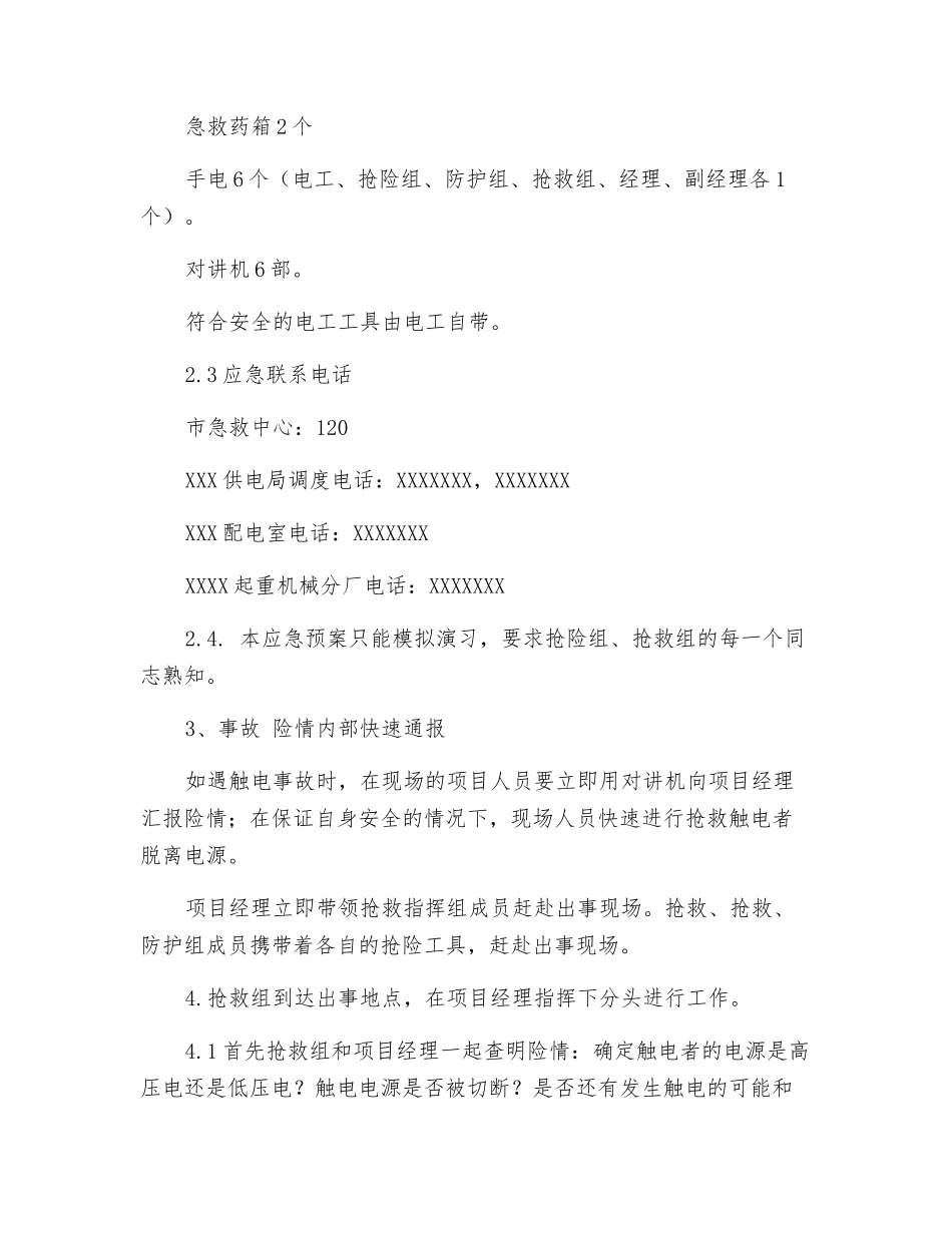 项目部临时用电触电应急预案_第2页