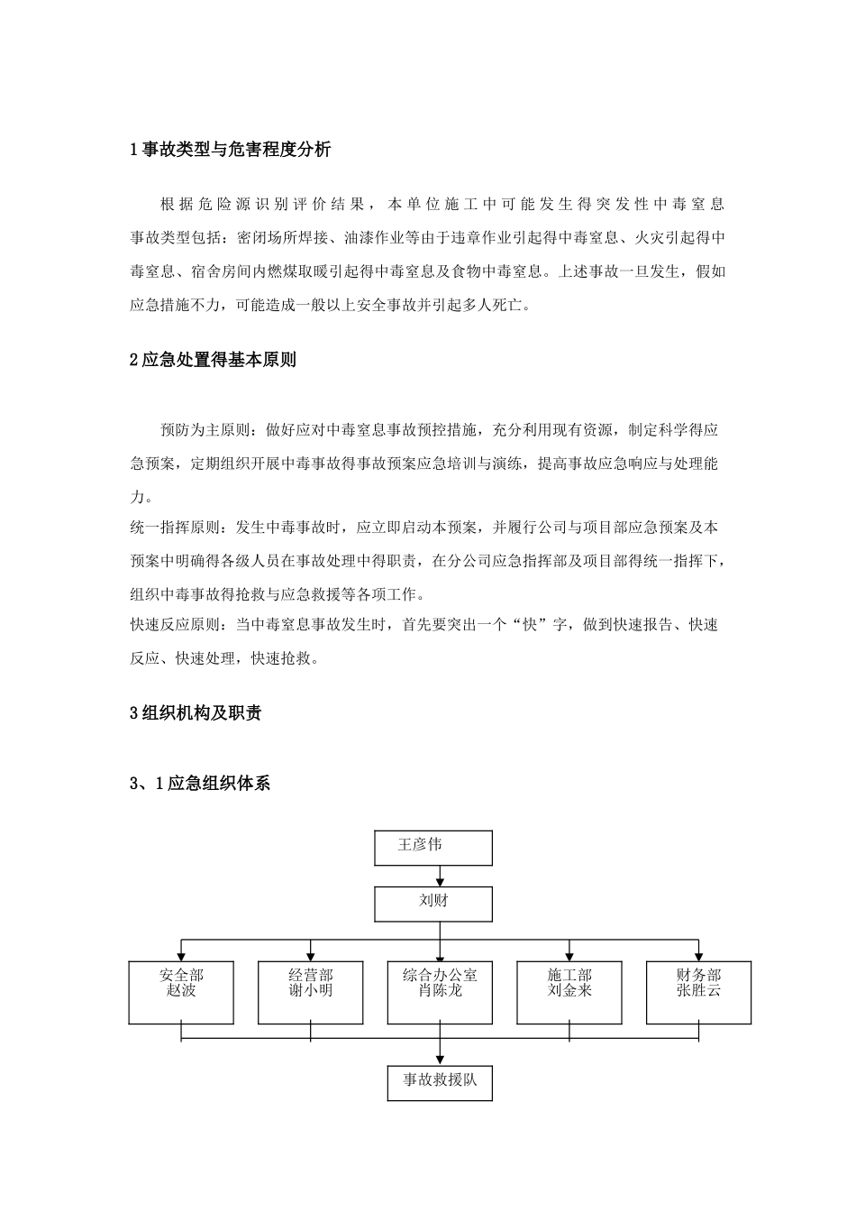 项目部中毒窒息应急预案_第2页