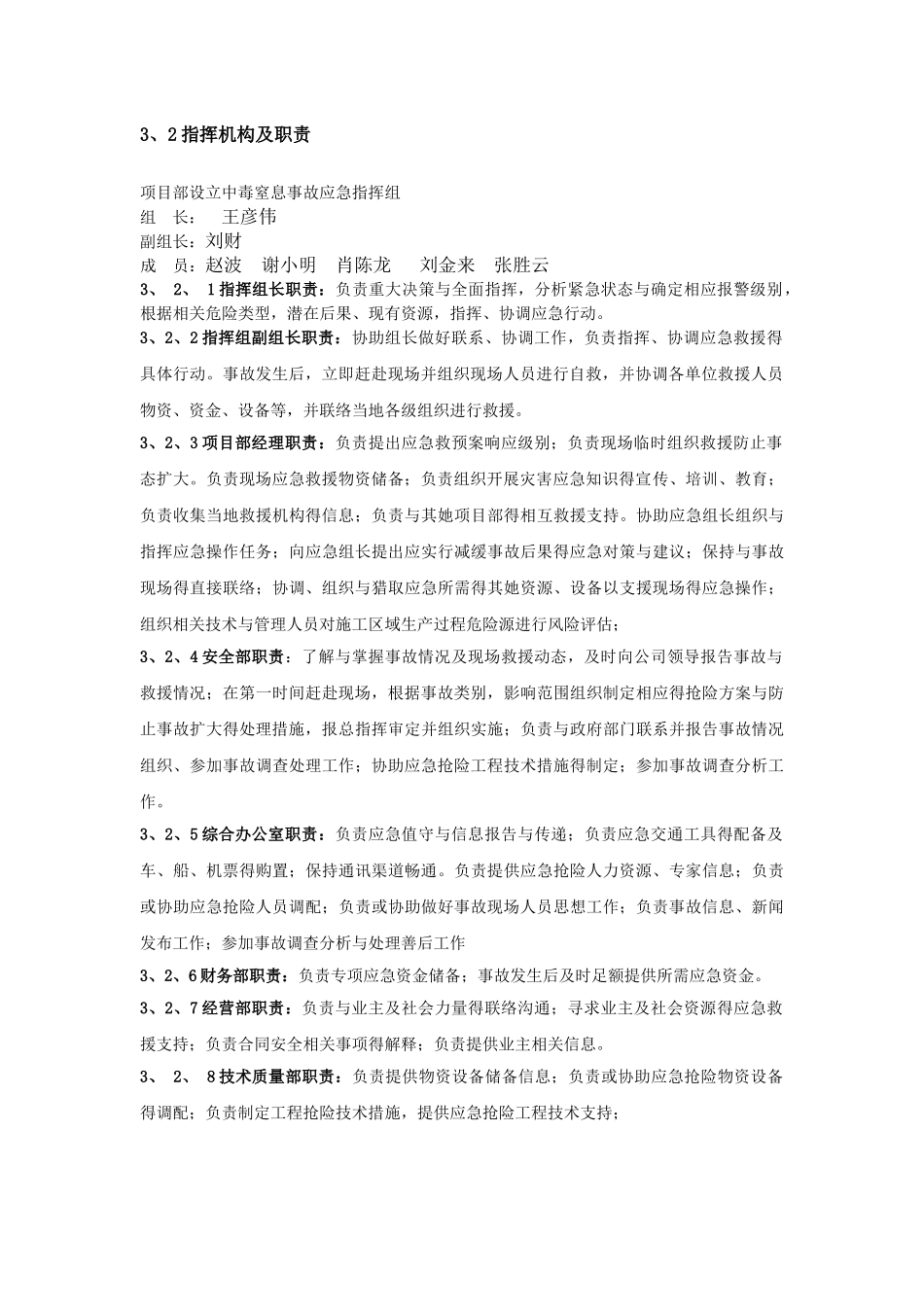项目部中毒窒息应急预案_第3页