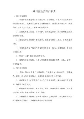 项目部主要部门职责